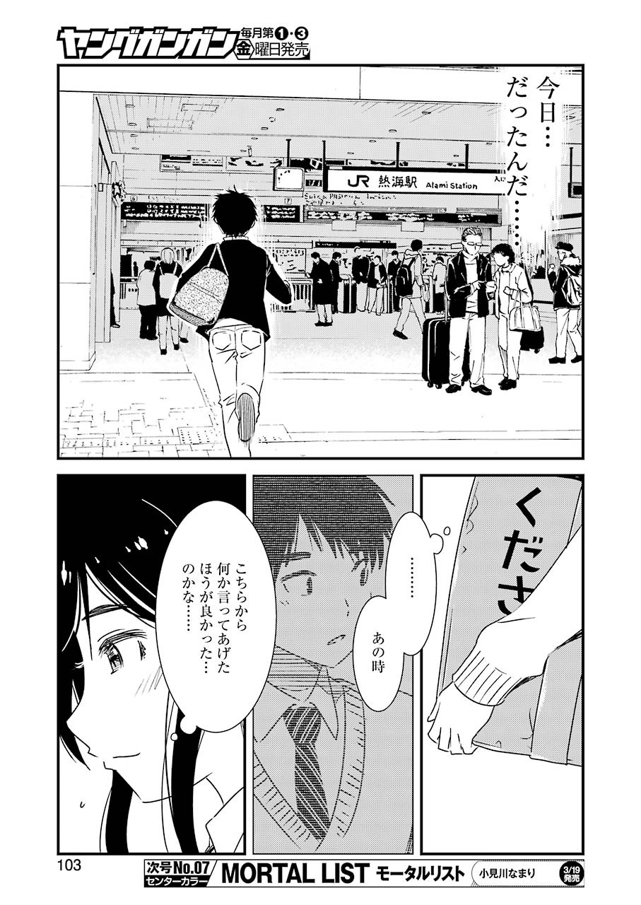 綺麗にしてもらえますか。 第32話 - Page 11