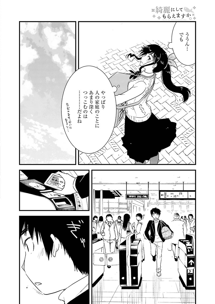 綺麗にしてもらえますか。 第32話 - Page 13