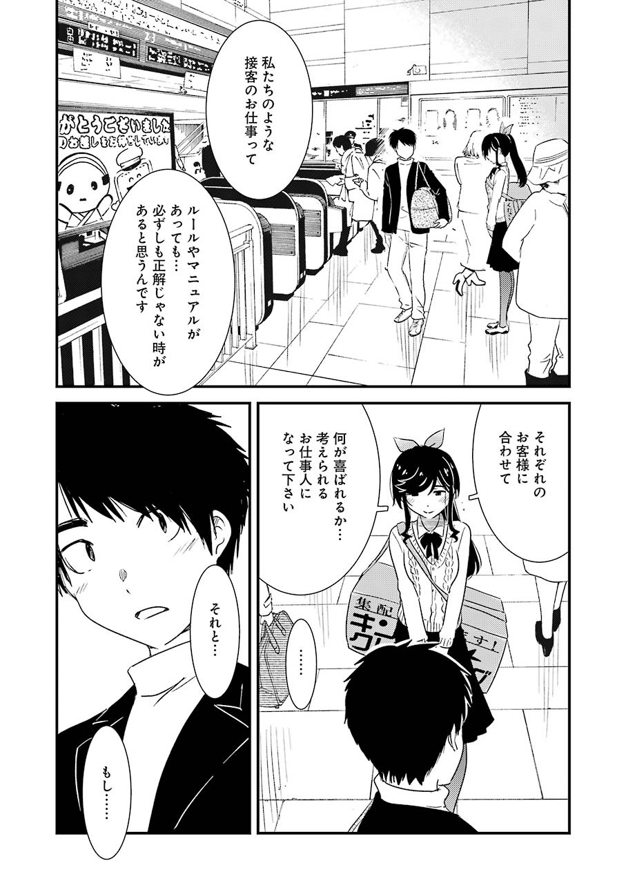 綺麗にしてもらえますか。 第32話 - Page 15