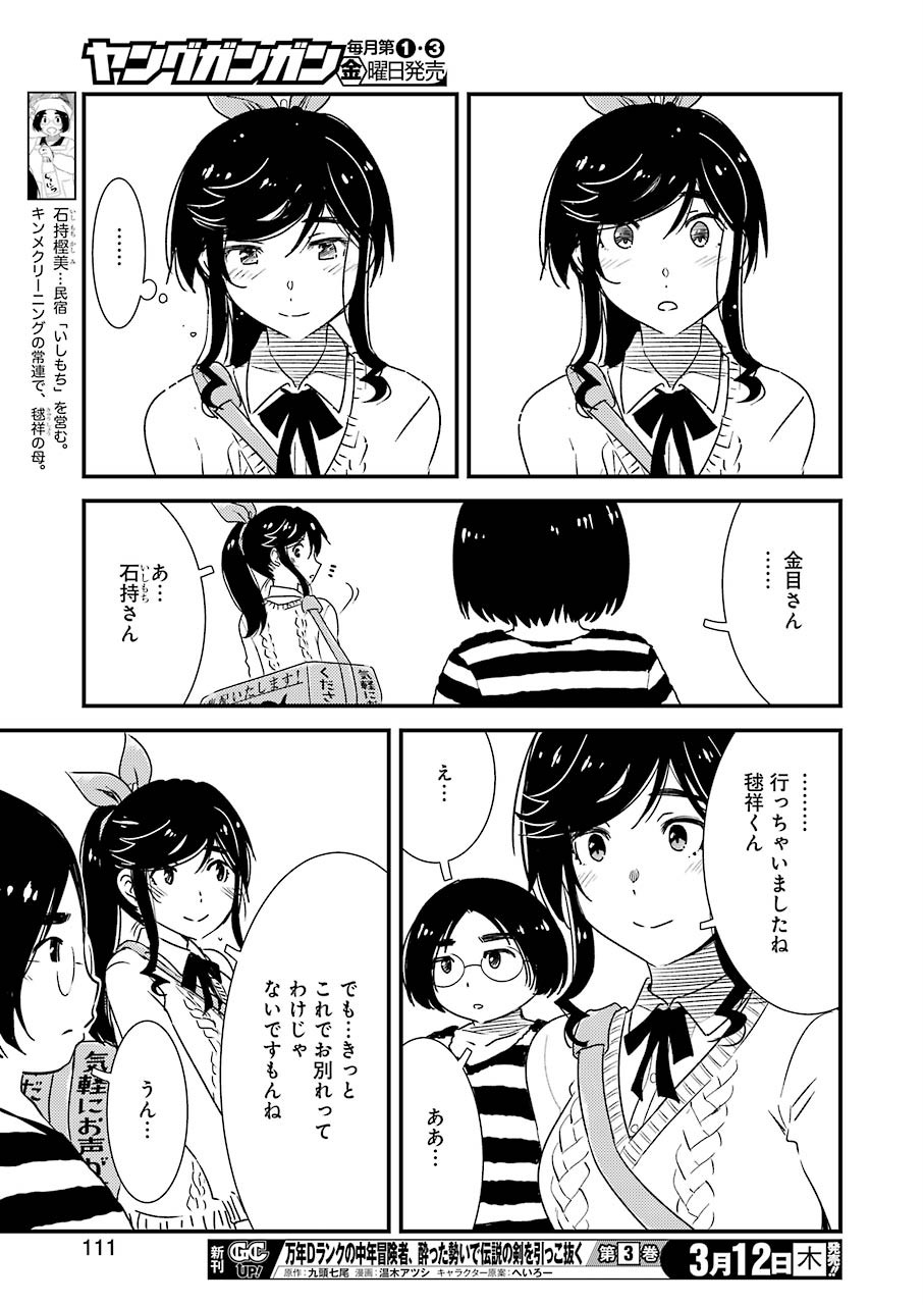 綺麗にしてもらえますか。 第32話 - Page 20