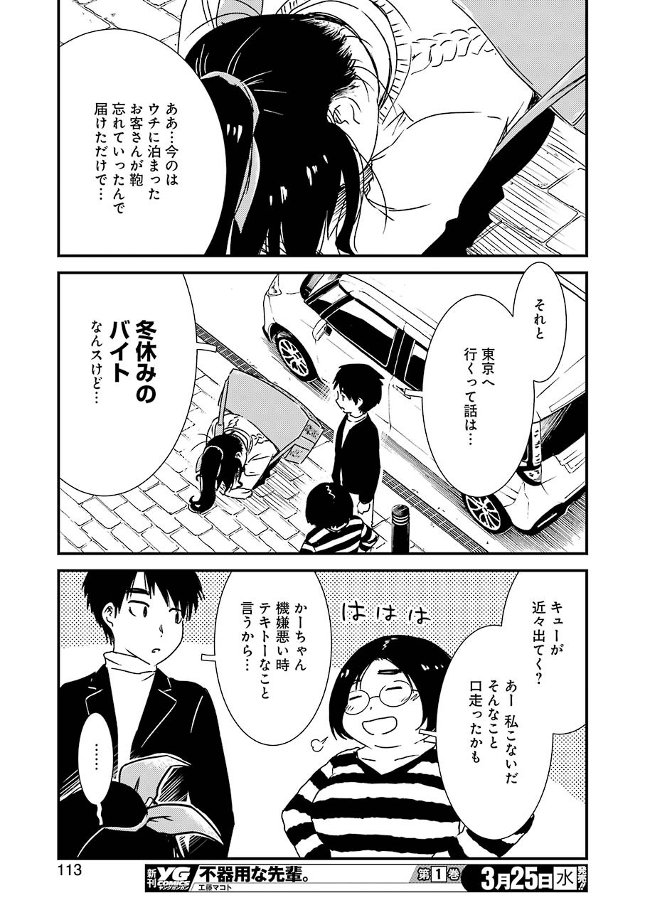 綺麗にしてもらえますか。 第32話 - Page 22