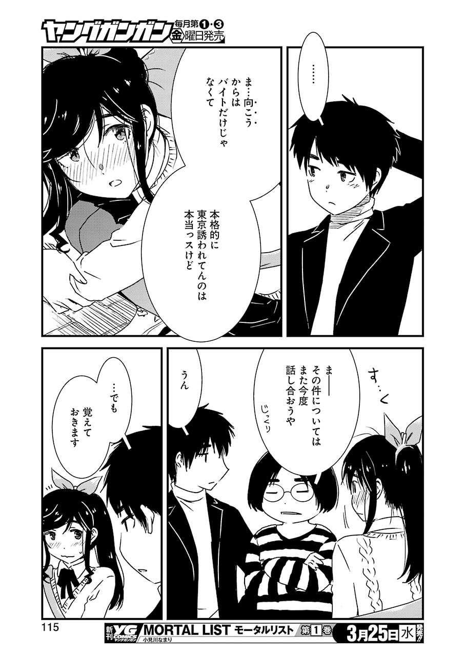 綺麗にしてもらえますか。 第32話 - Page 24