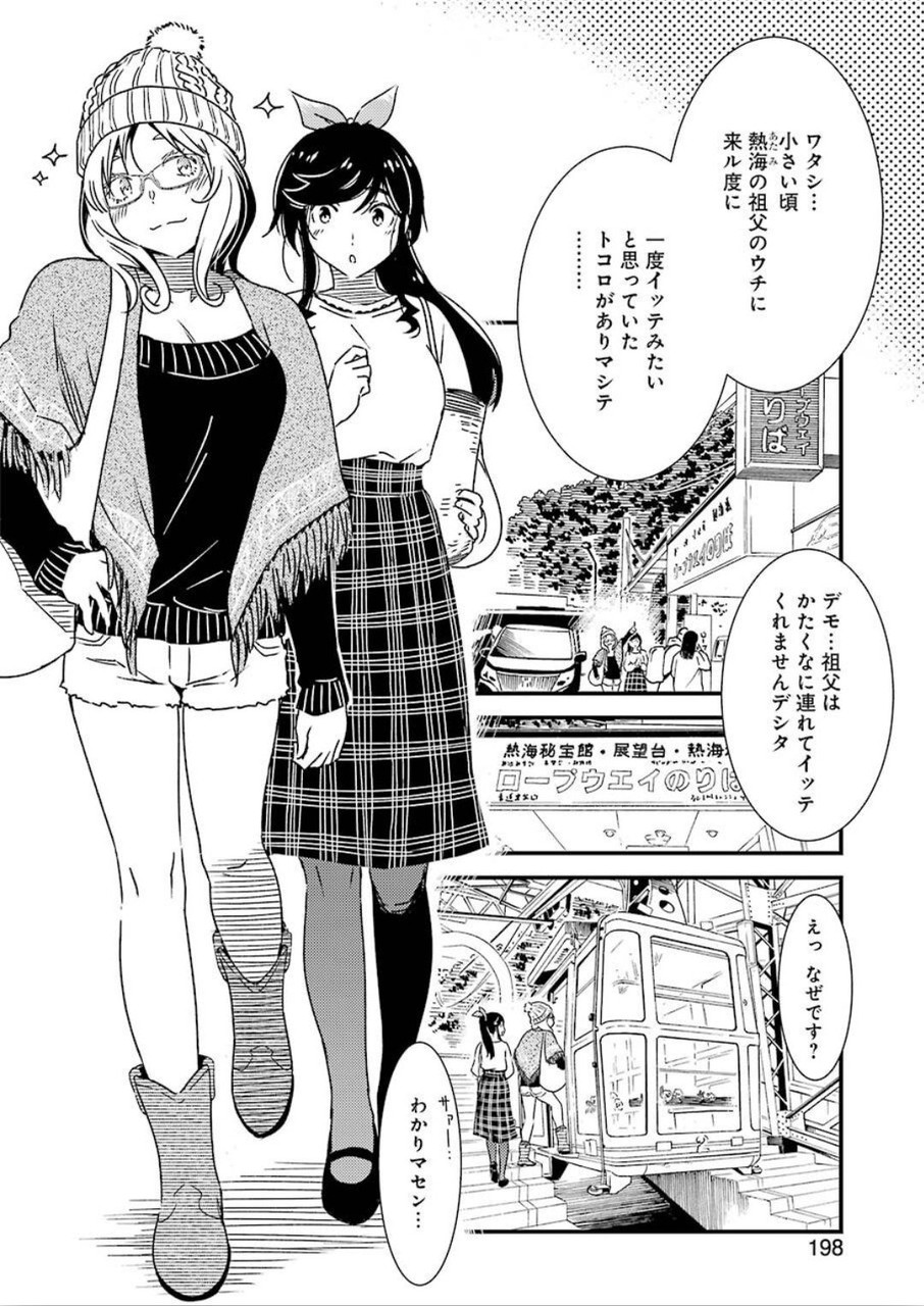 綺麗にしてもらえますか。 第33話 - Page 6