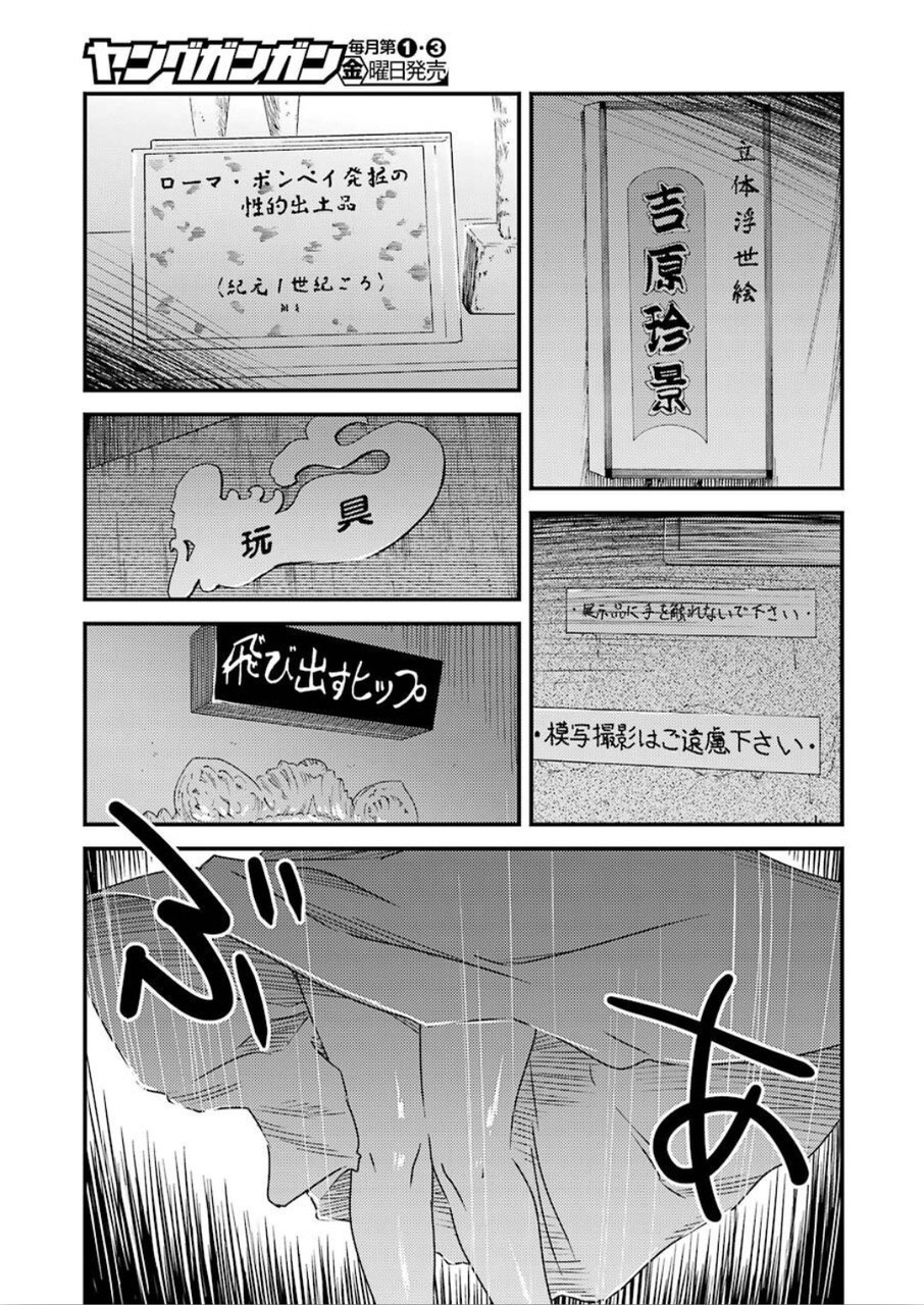 綺麗にしてもらえますか。 第33話 - Page 19