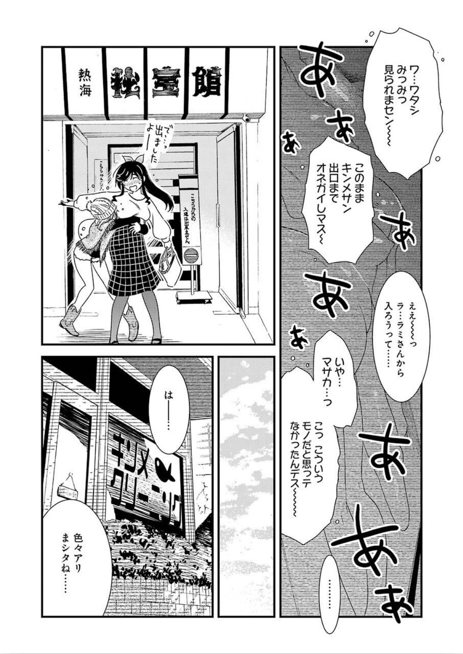 綺麗にしてもらえますか。 第33話 - Page 22