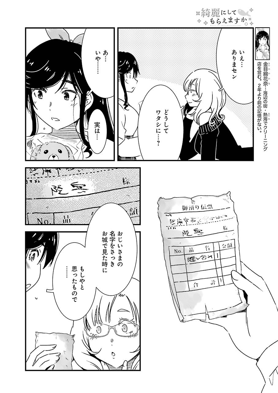 綺麗にしてもらえますか。 第34話 - Page 3