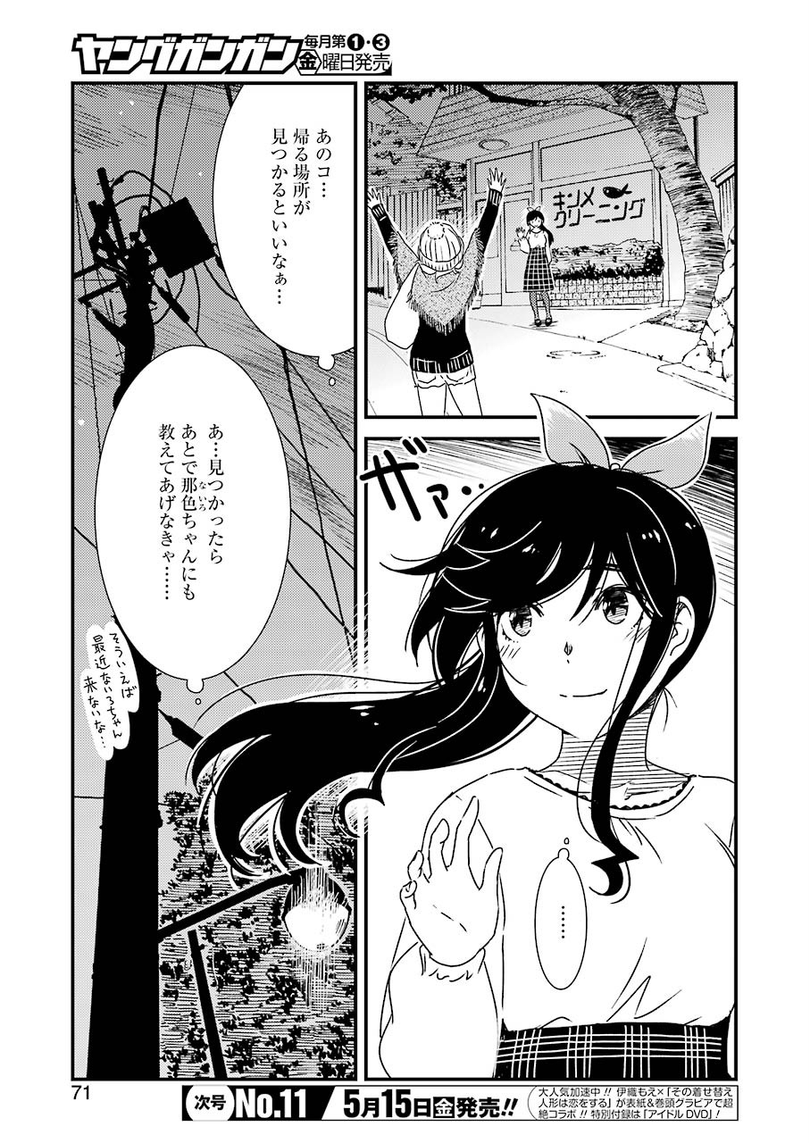 綺麗にしてもらえますか。 第34話 - Page 5