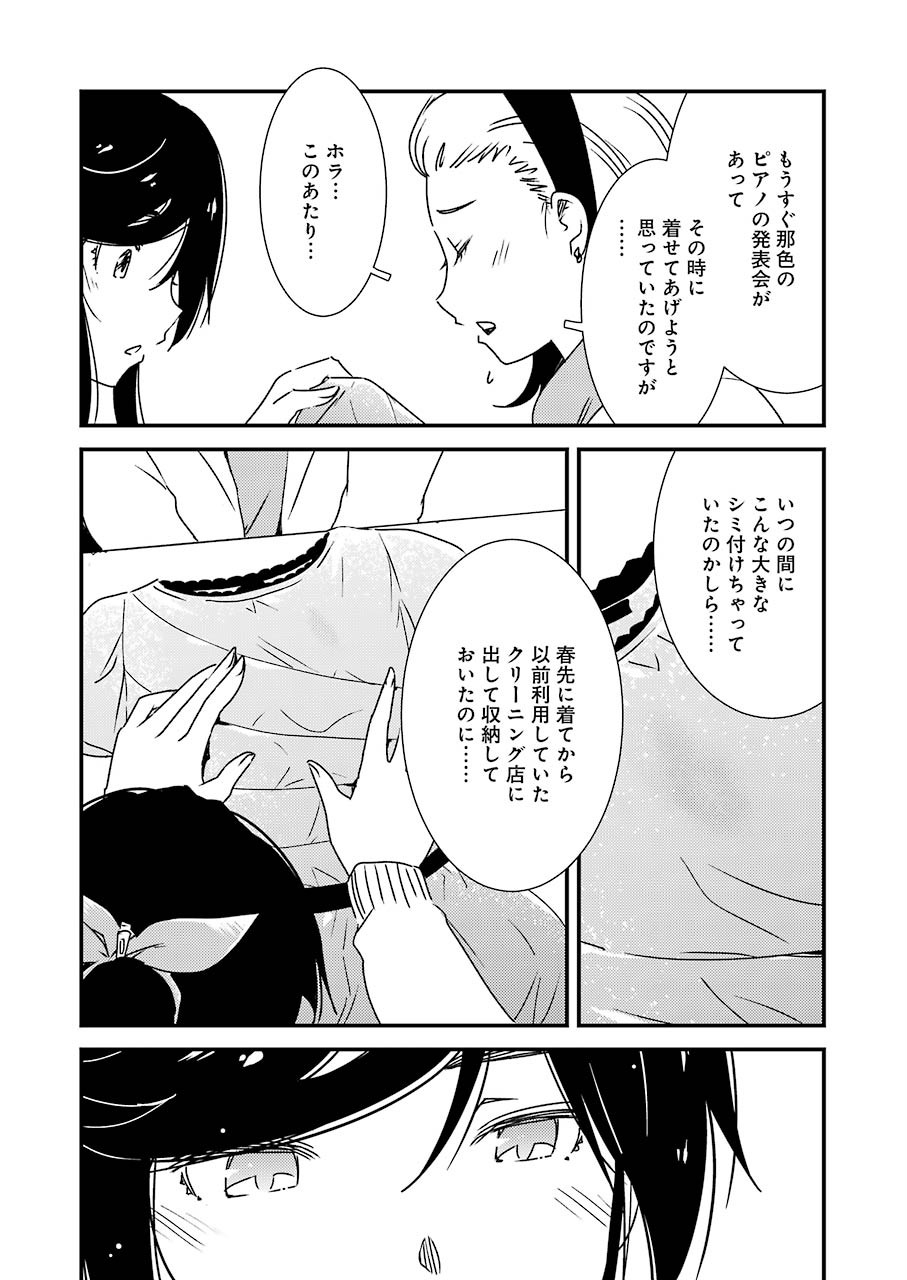 綺麗にしてもらえますか。 第34話 - Page 10