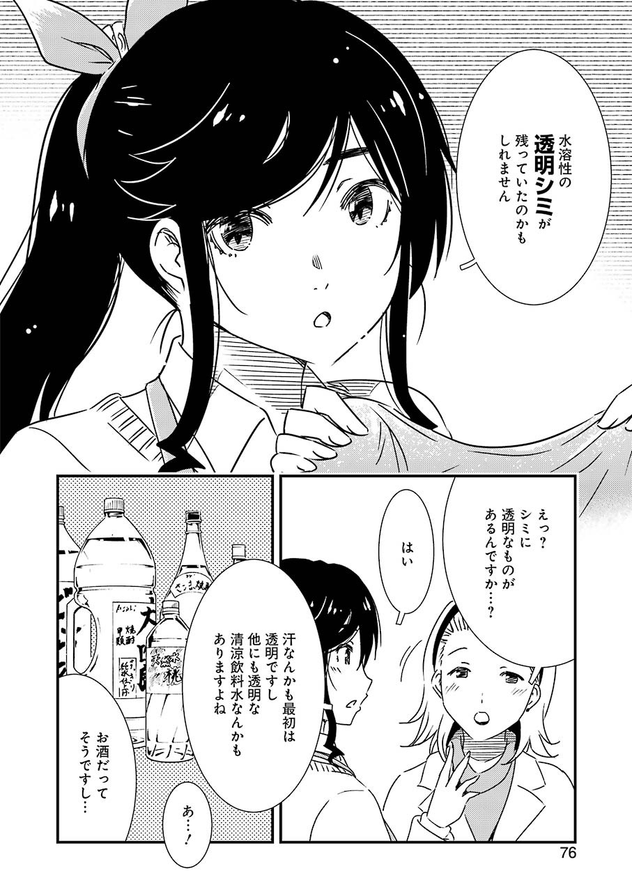 綺麗にしてもらえますか。 第34話 - Page 10