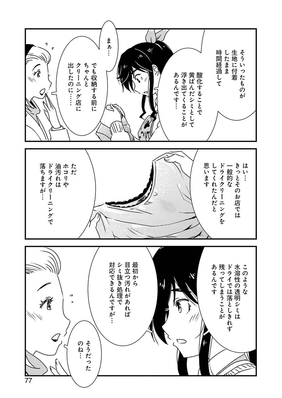 綺麗にしてもらえますか。 第34話 - Page 12