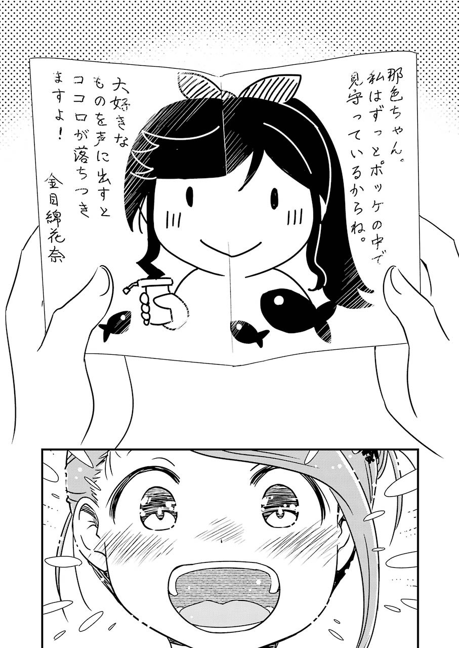 綺麗にしてもらえますか。 第34話 - Page 22