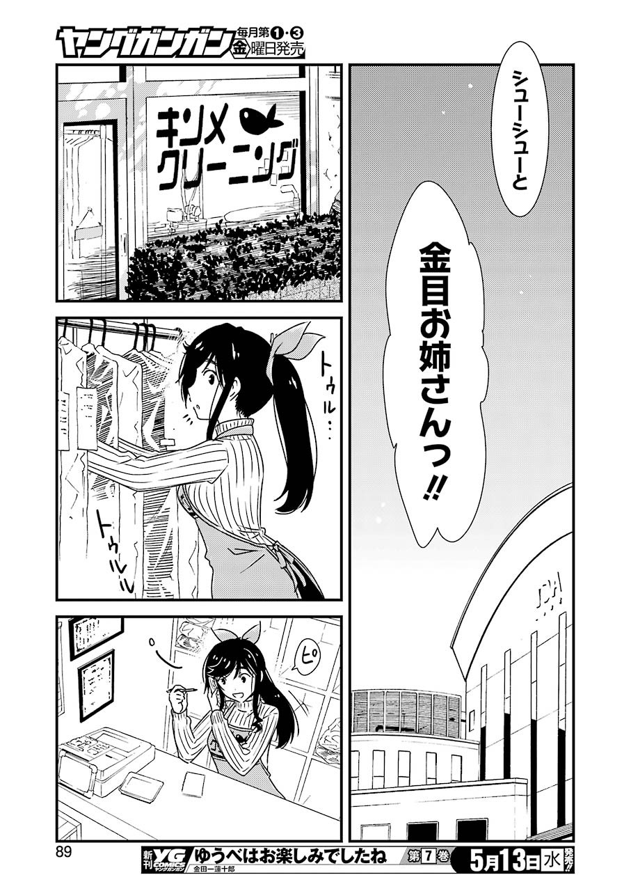 綺麗にしてもらえますか。 第34話 - Page 23