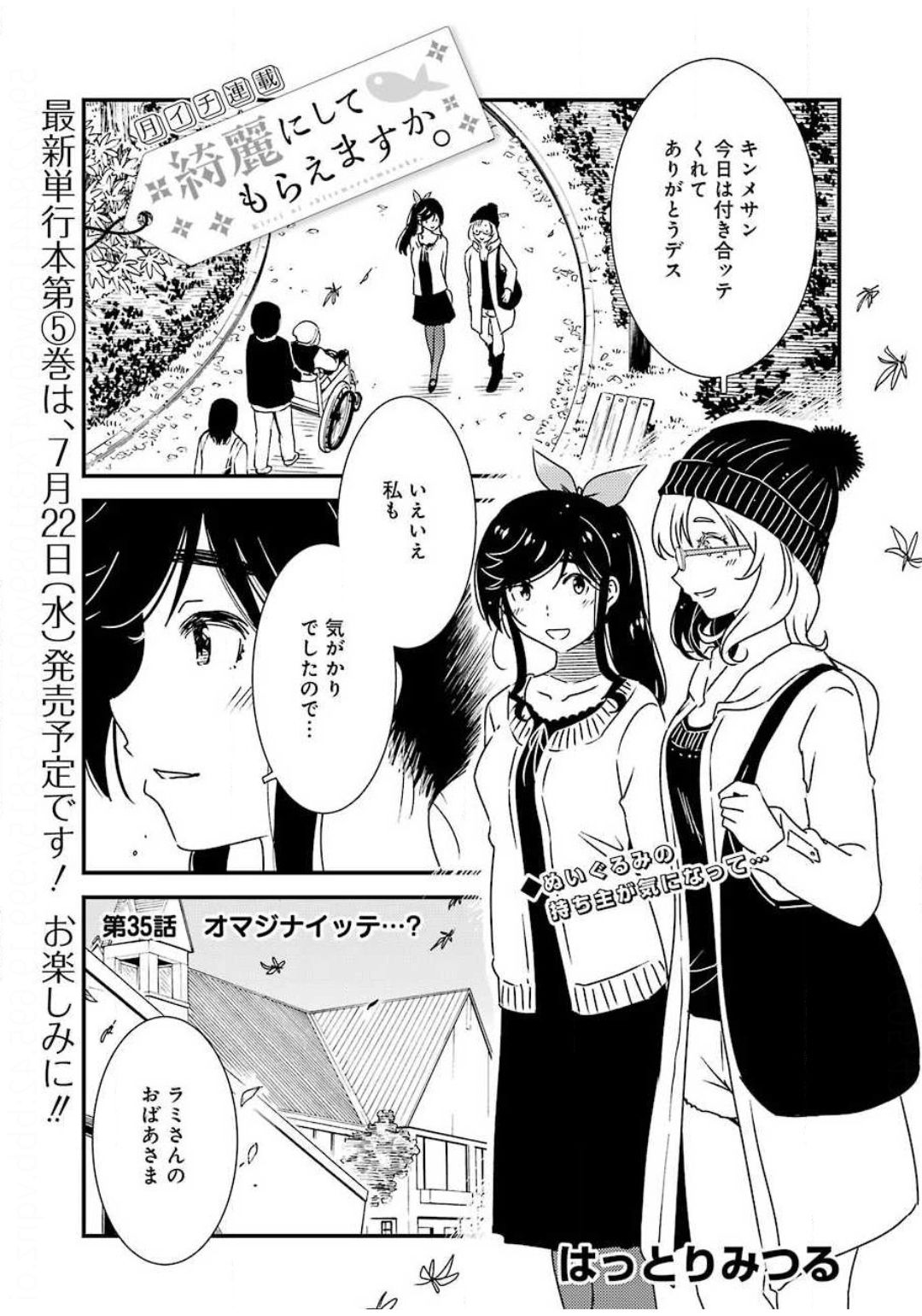 綺麗にしてもらえますか。 第35話 - Page 1