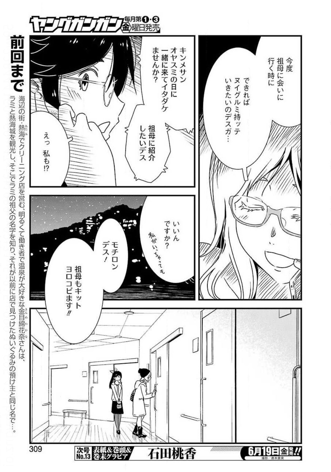 綺麗にしてもらえますか。 第35話 - Page 3