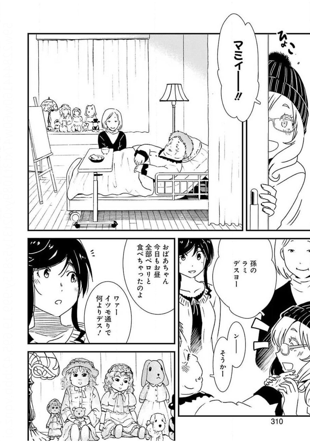 綺麗にしてもらえますか。 第35話 - Page 4