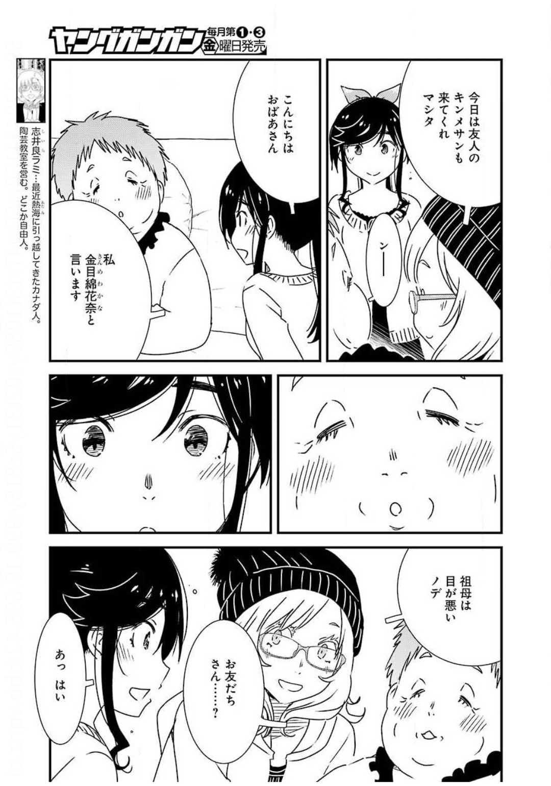 綺麗にしてもらえますか。 第35話 - Page 5