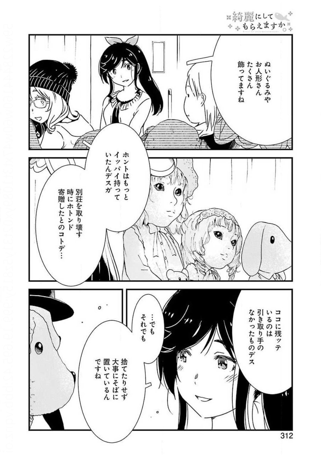 綺麗にしてもらえますか。 第35話 - Page 6