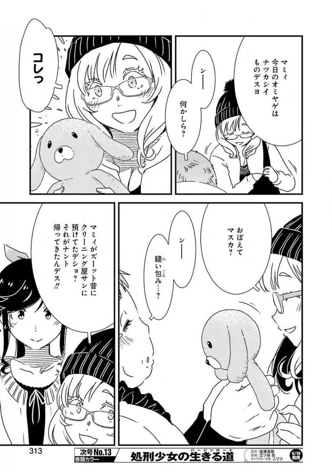 綺麗にしてもらえますか。 第35話 - Page 7