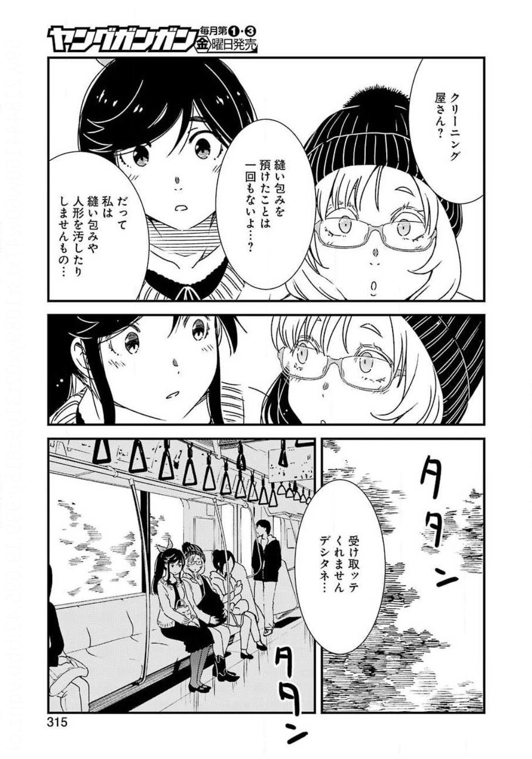 綺麗にしてもらえますか。 第35話 - Page 9