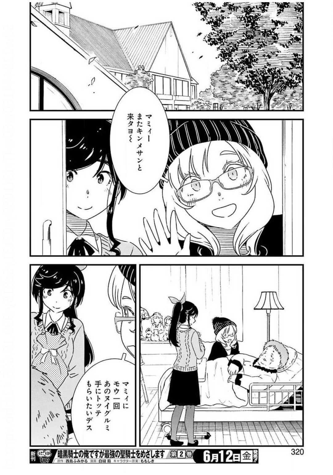 綺麗にしてもらえますか。 第35話 - Page 14