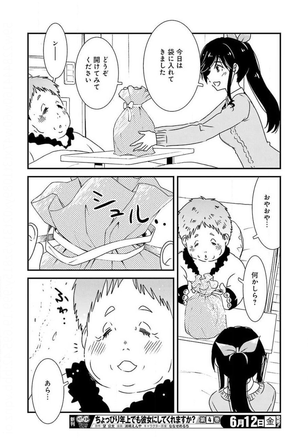 綺麗にしてもらえますか。 第35話 - Page 15