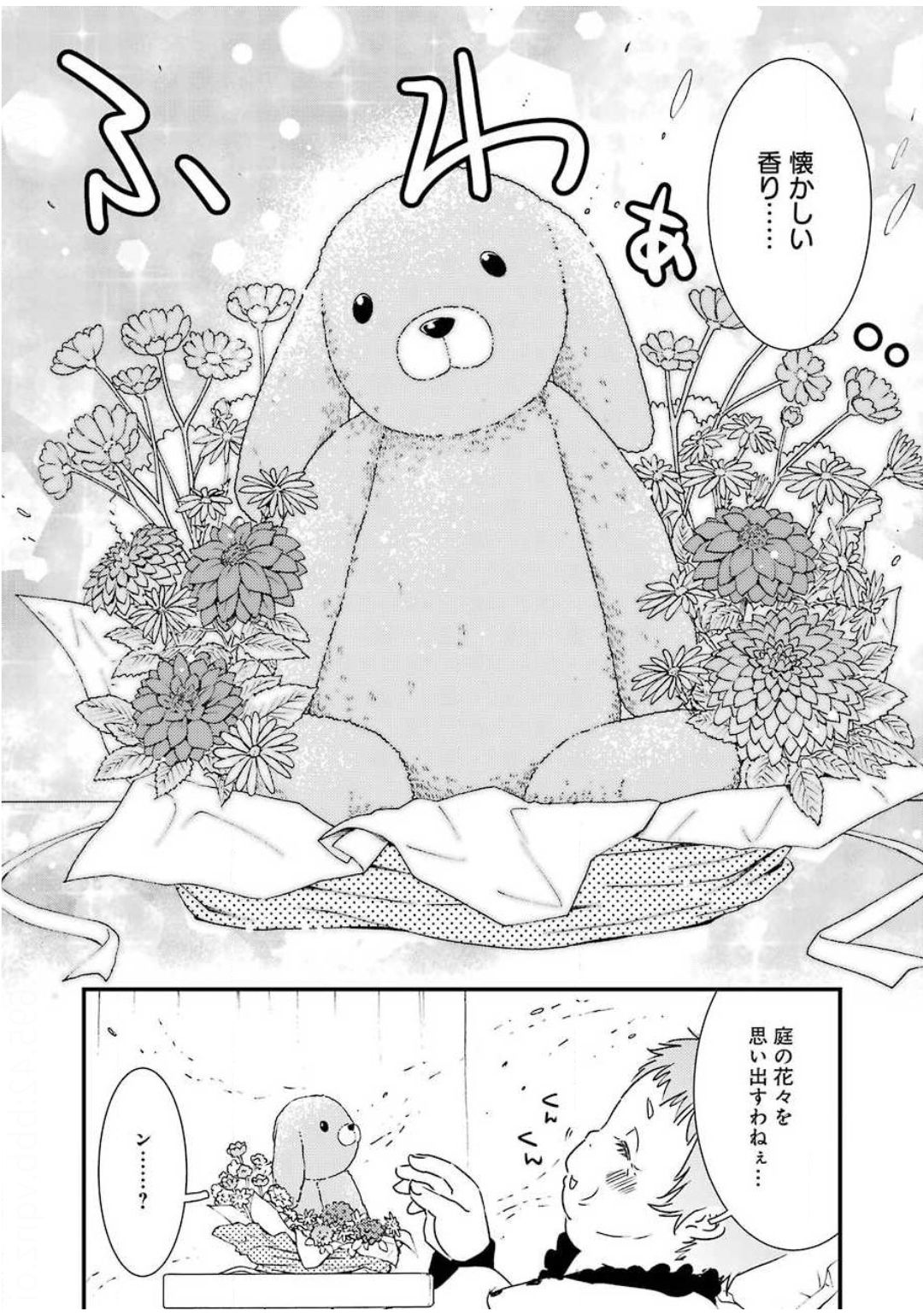 綺麗にしてもらえますか。 第35話 - Page 16