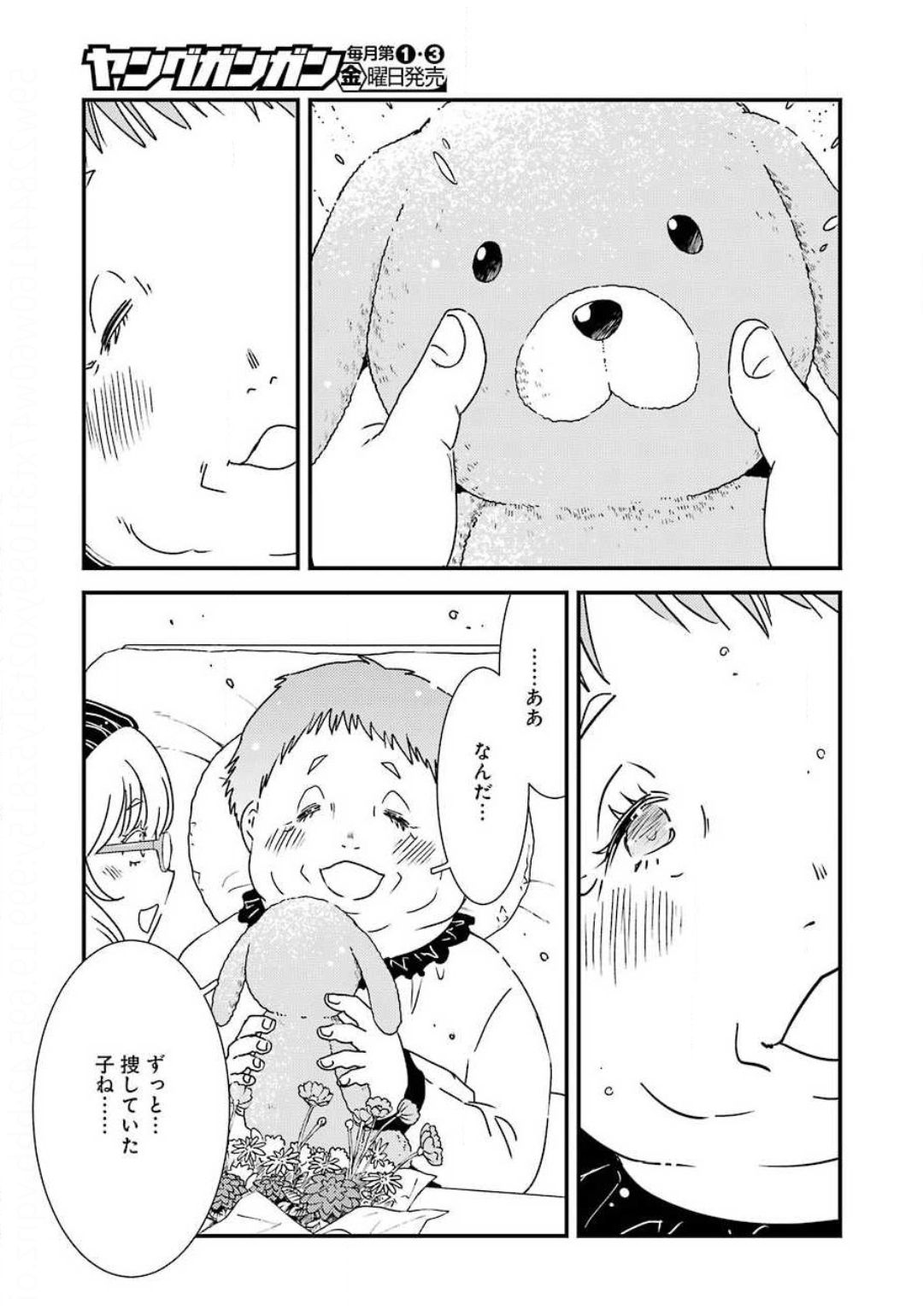 綺麗にしてもらえますか。 第35話 - Page 17