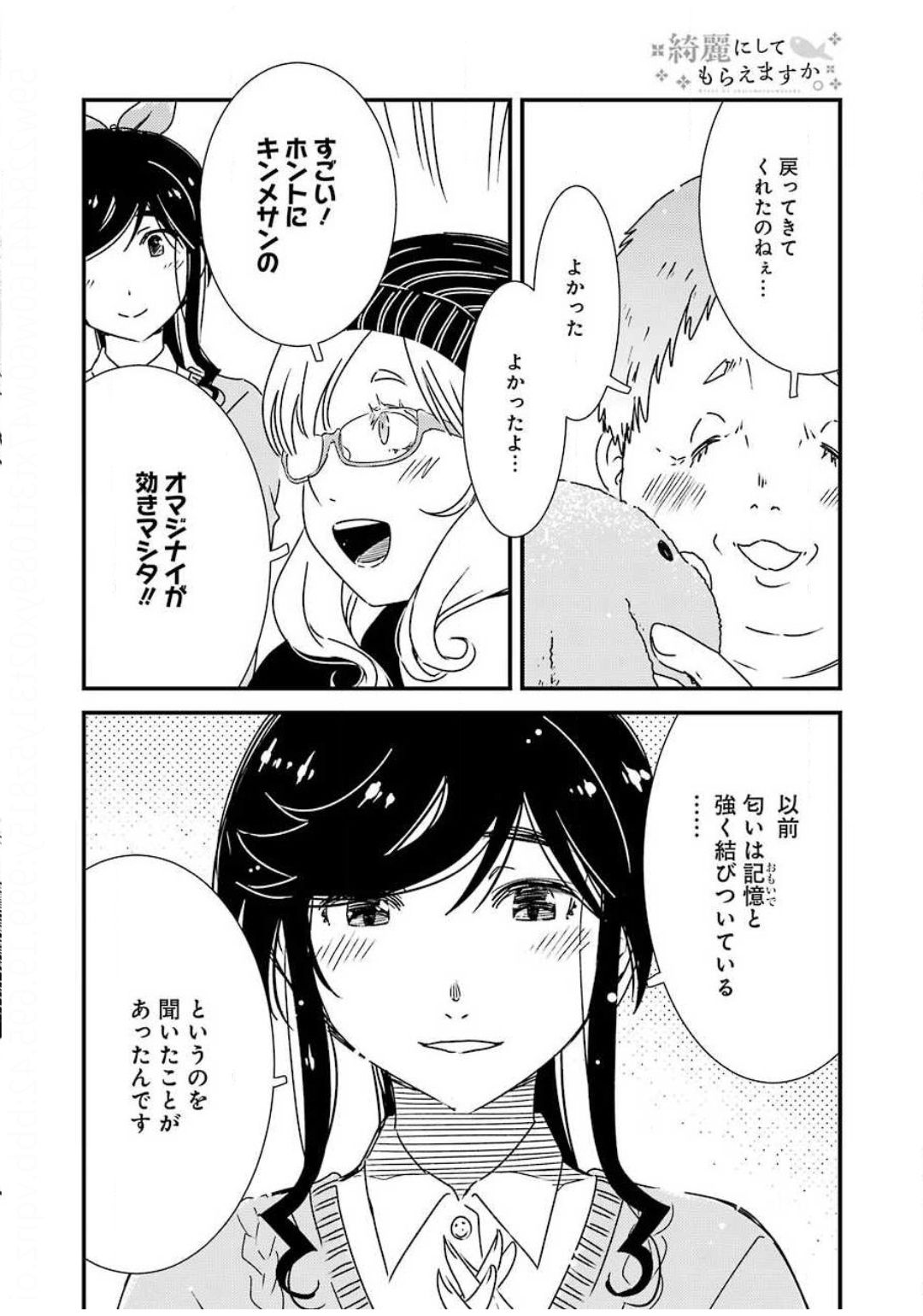 綺麗にしてもらえますか。 第35話 - Page 18