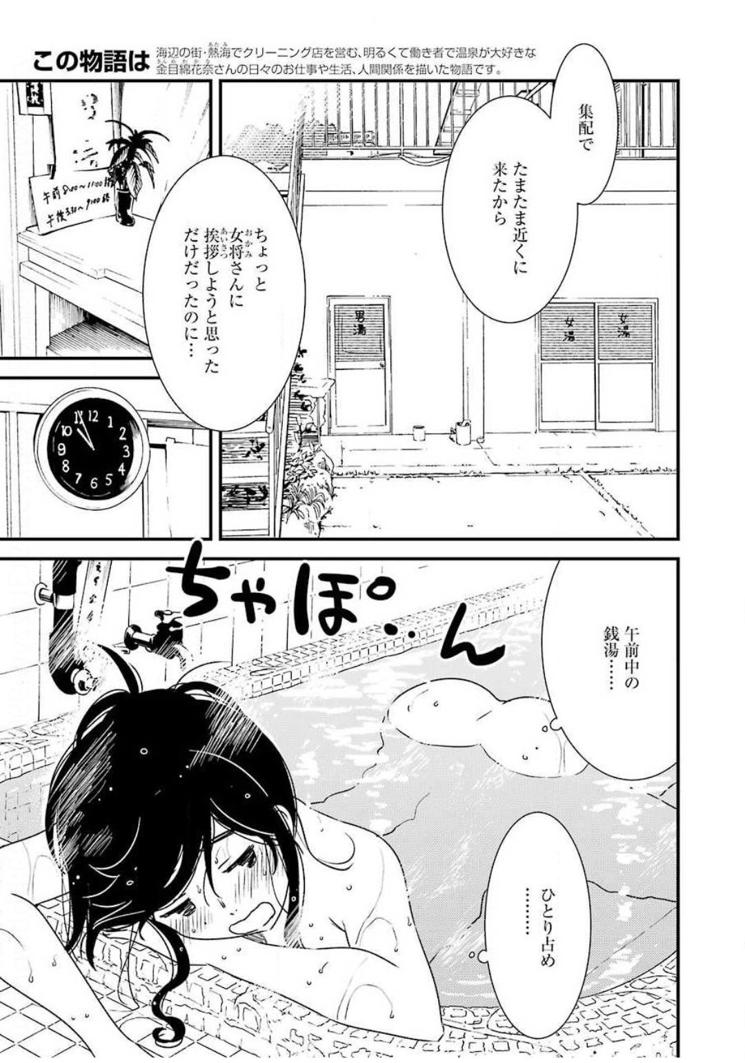 綺麗にしてもらえますか。 第36話 - Page 5