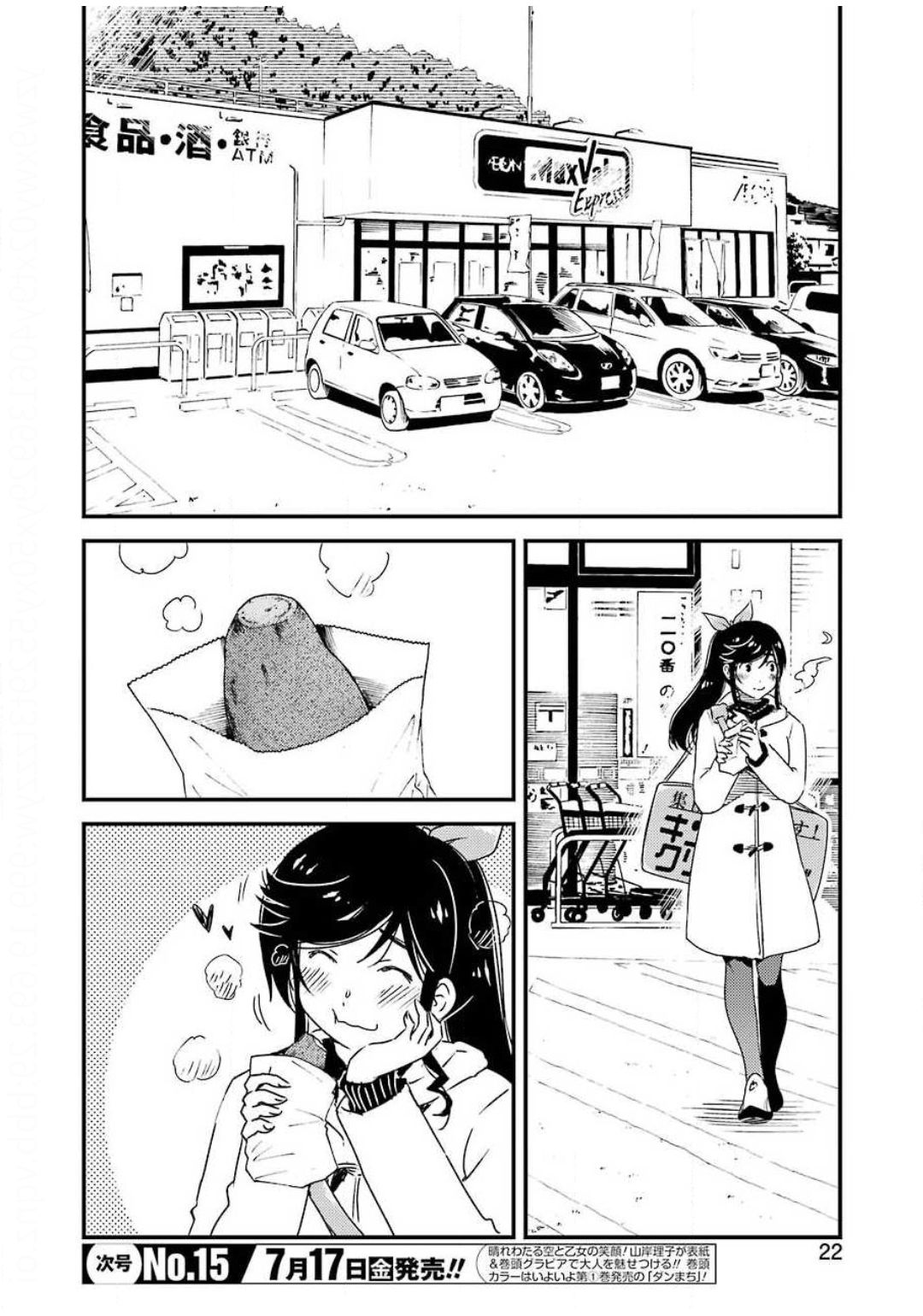 綺麗にしてもらえますか。 第36話 - Page 7