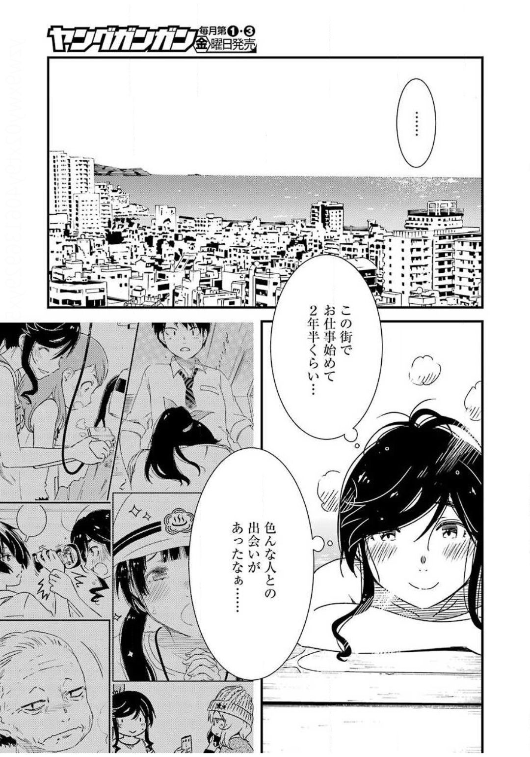 綺麗にしてもらえますか。 第36話 - Page 17