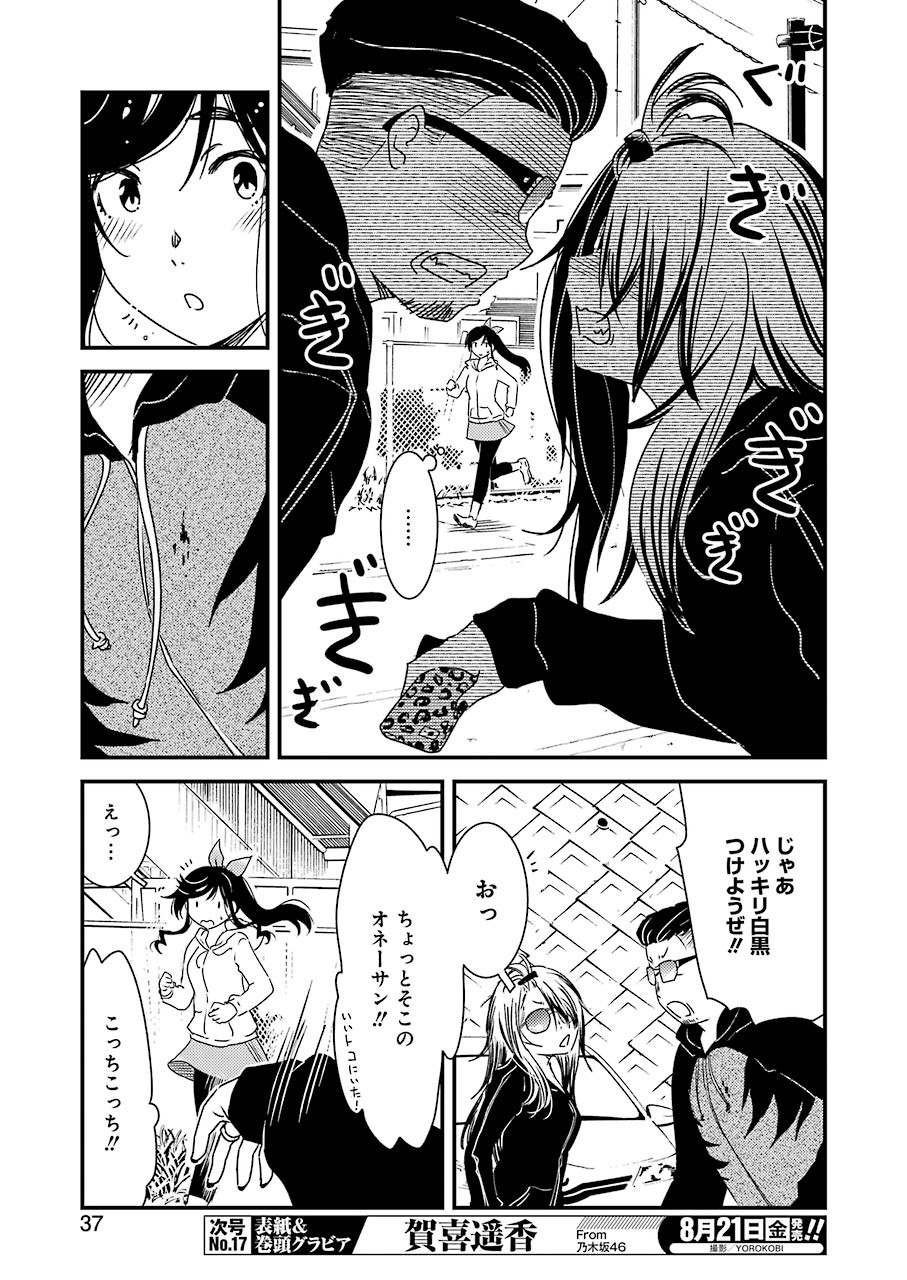 綺麗にしてもらえますか。 第37話 - Page 6