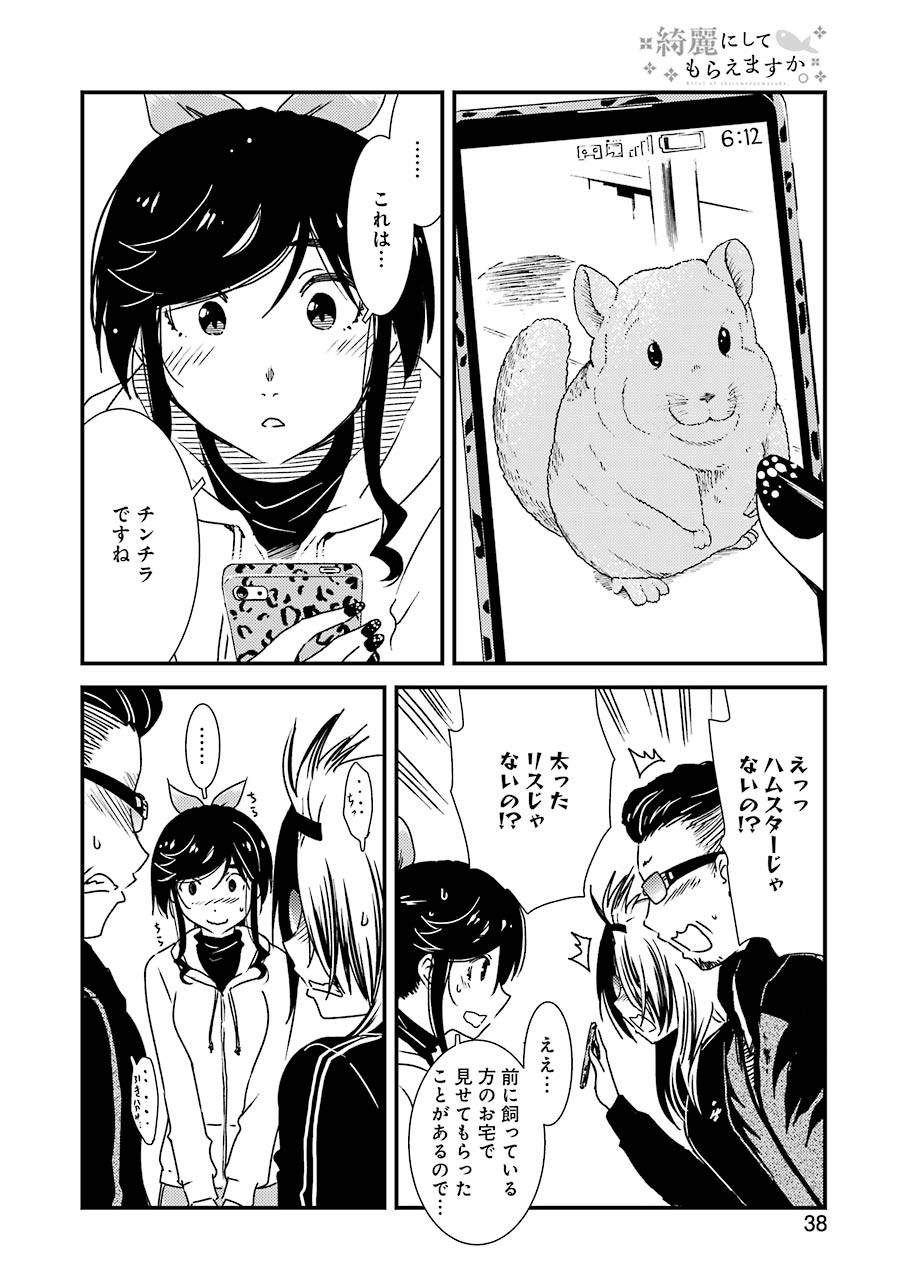 綺麗にしてもらえますか。 第37話 - Page 6