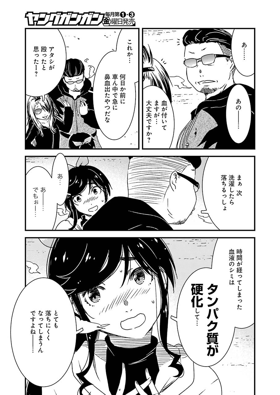 綺麗にしてもらえますか。 第37話 - Page 8