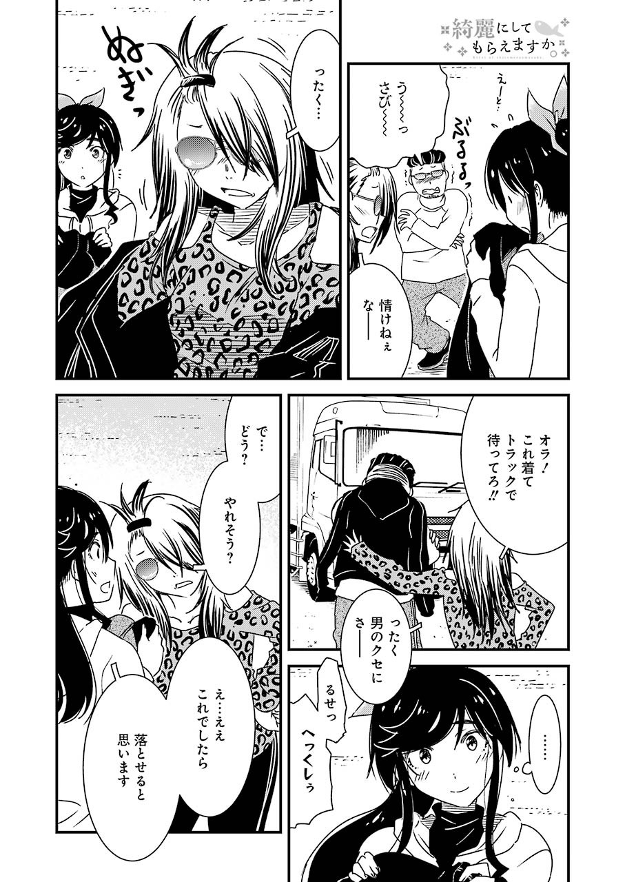 綺麗にしてもらえますか。 第37話 - Page 13