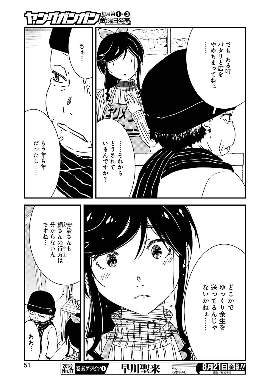 綺麗にしてもらえますか。 第37話 - Page 20