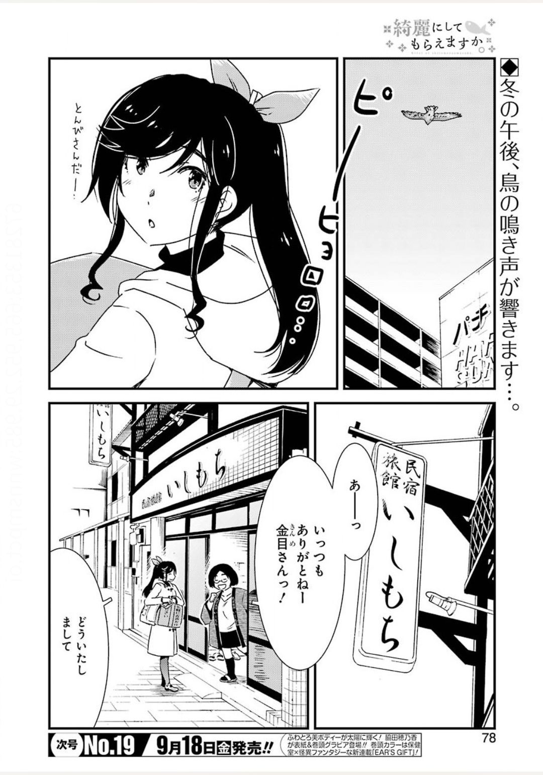 綺麗にしてもらえますか。 第38話 - Page 2