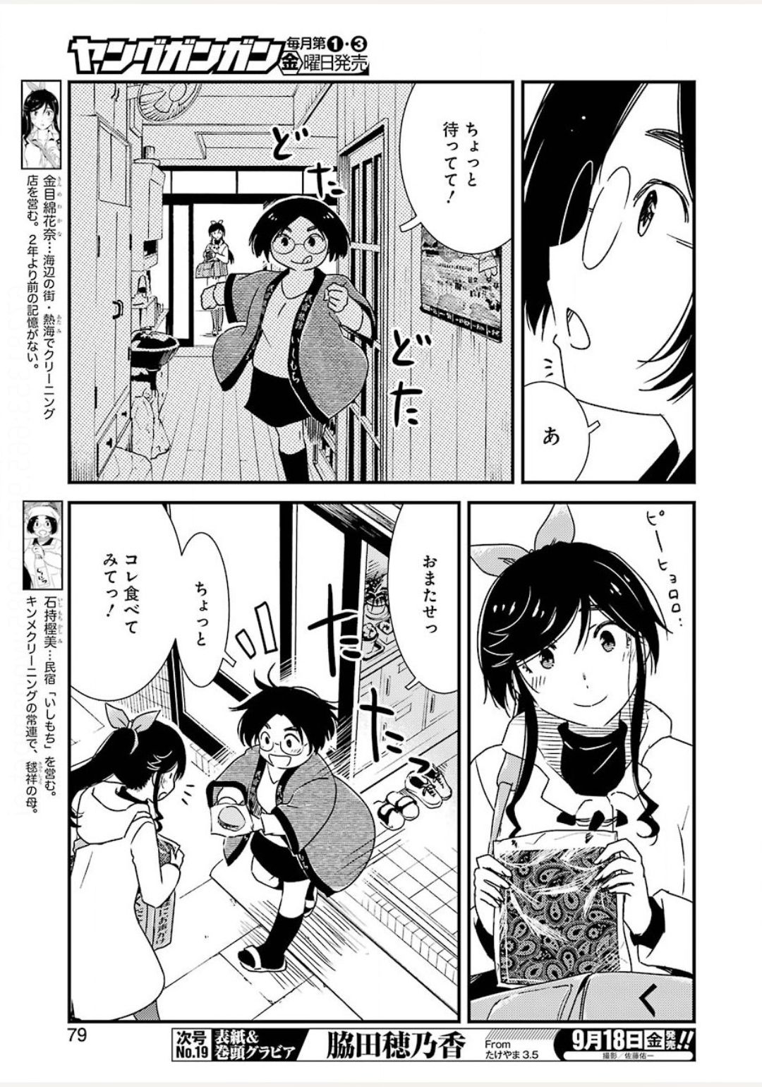 綺麗にしてもらえますか。 第38話 - Page 3