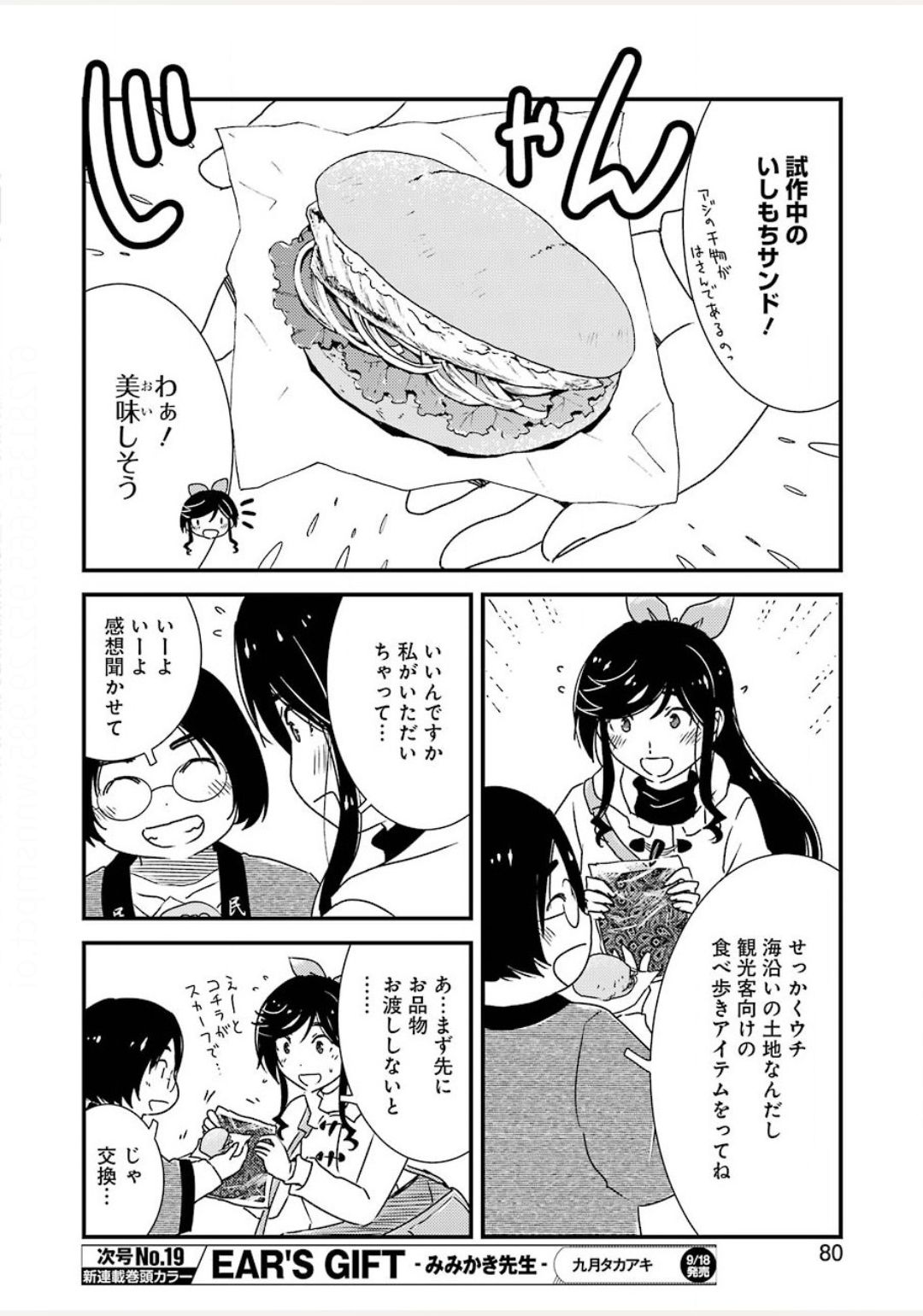 綺麗にしてもらえますか。 第38話 - Page 4