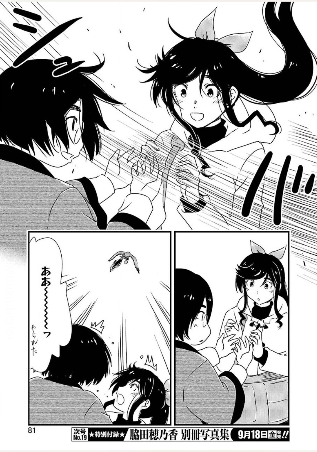 綺麗にしてもらえますか。 第38話 - Page 6