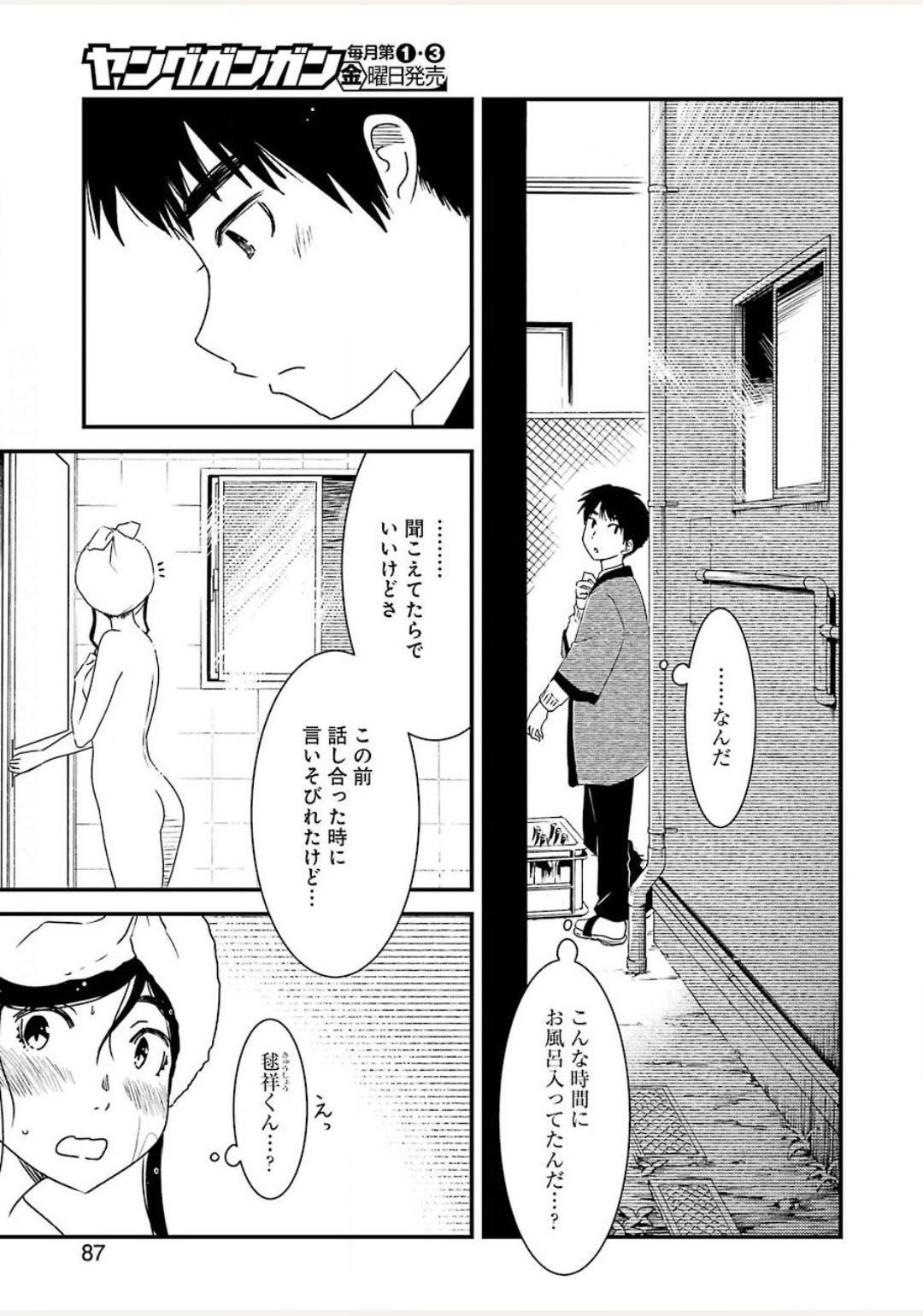 綺麗にしてもらえますか。 第38話 - Page 11