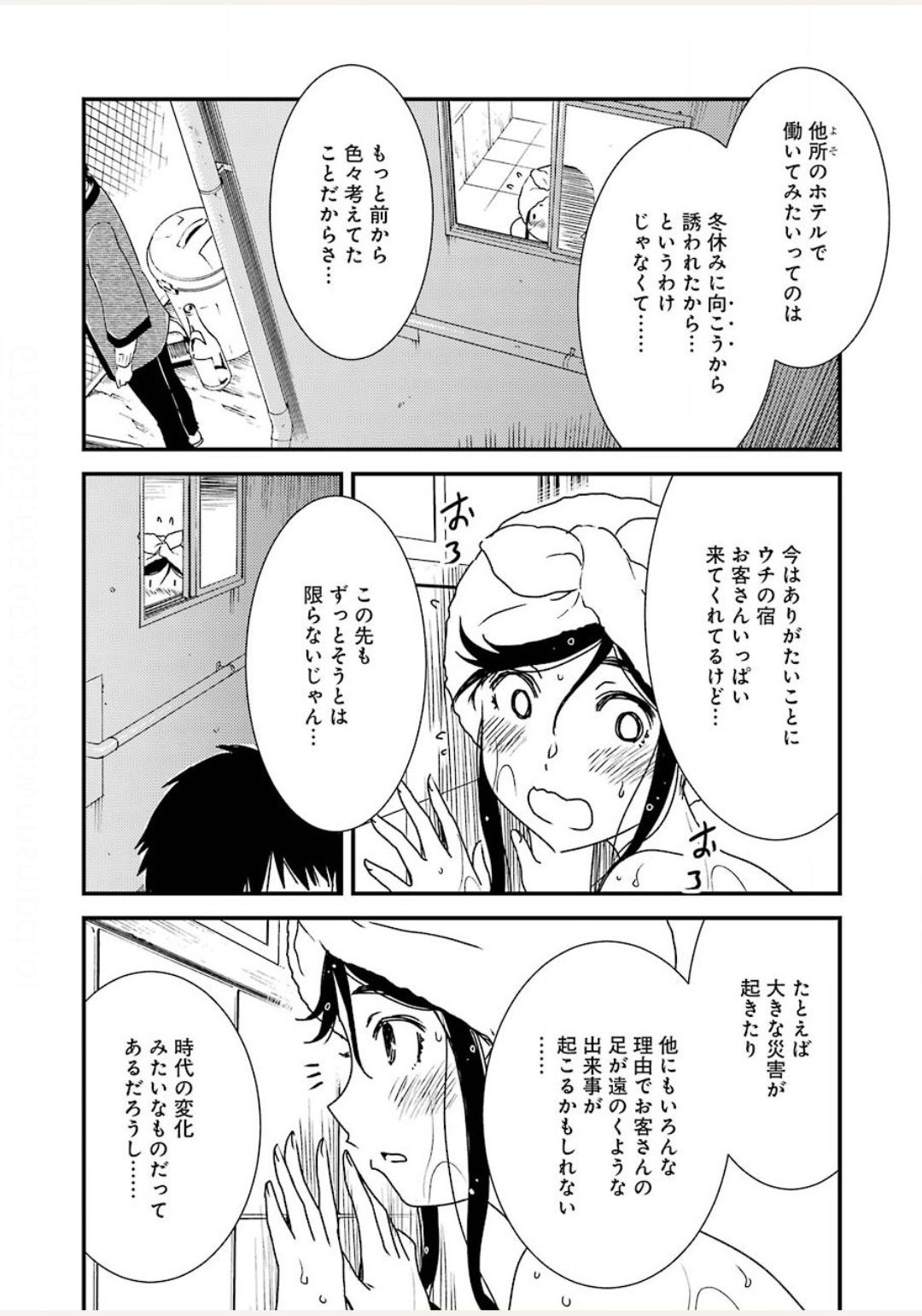 綺麗にしてもらえますか。 第38話 - Page 13