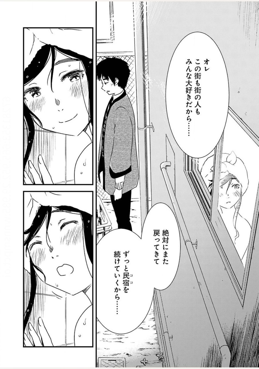 綺麗にしてもらえますか。 第38話 - Page 14