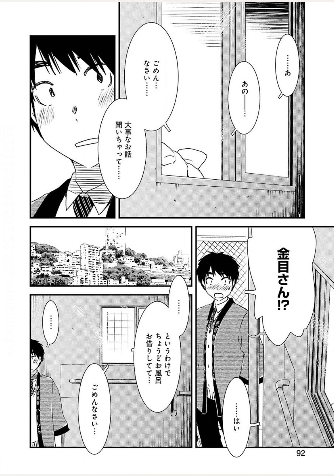 綺麗にしてもらえますか。 第38話 - Page 17