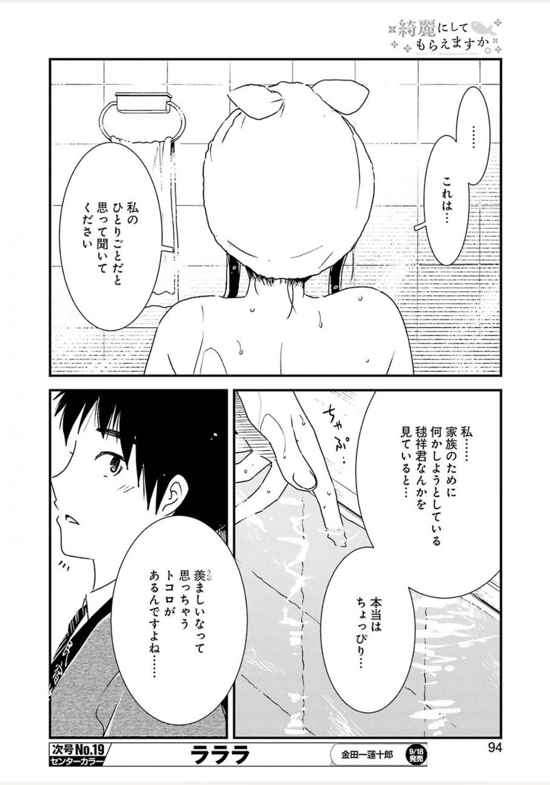 綺麗にしてもらえますか。 第38話 - Page 19