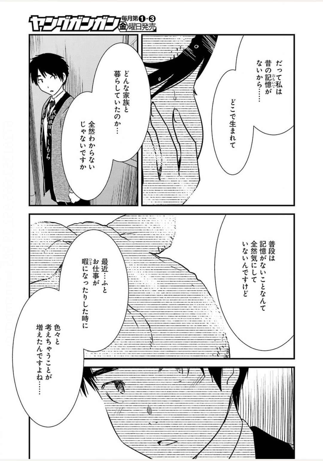 綺麗にしてもらえますか。 第38話 - Page 20