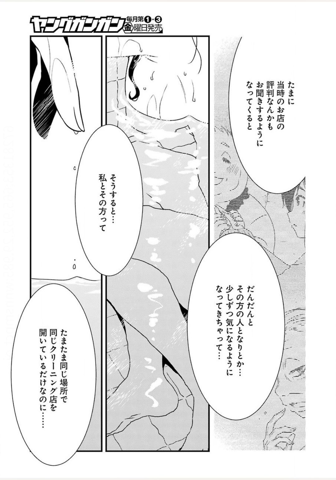 綺麗にしてもらえますか。 第38話 - Page 21