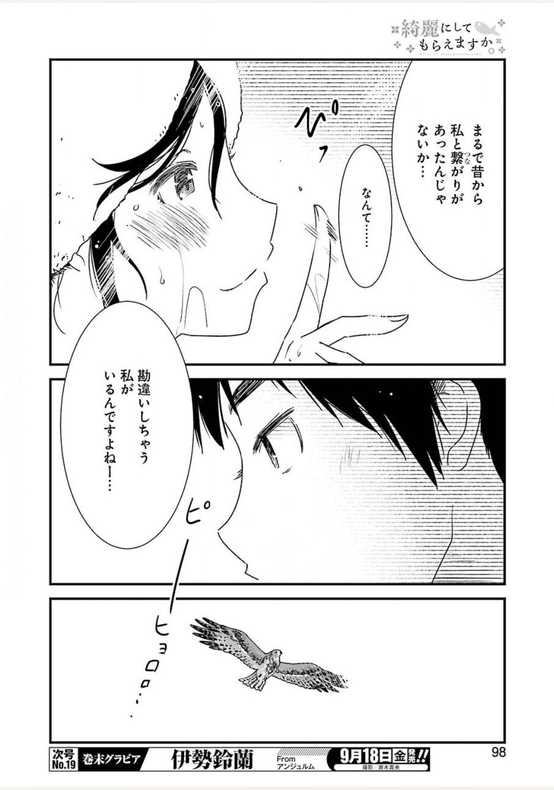 綺麗にしてもらえますか。 第38話 - Page 23