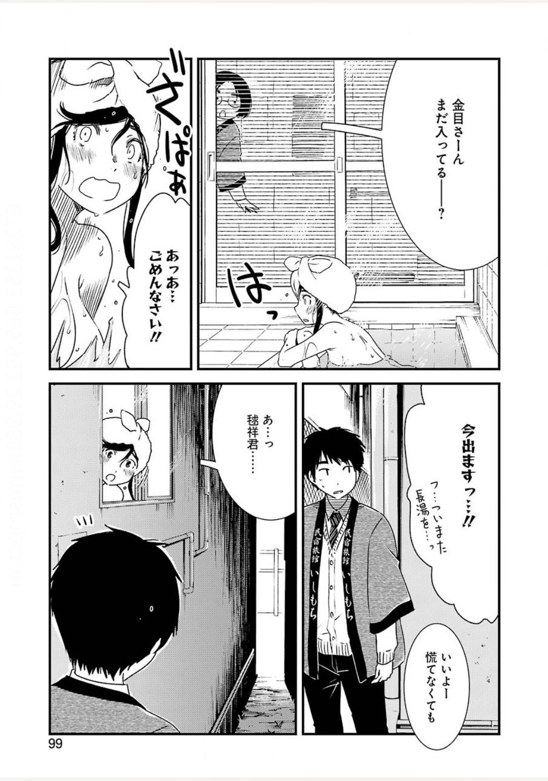 綺麗にしてもらえますか。 第38話 - Page 23