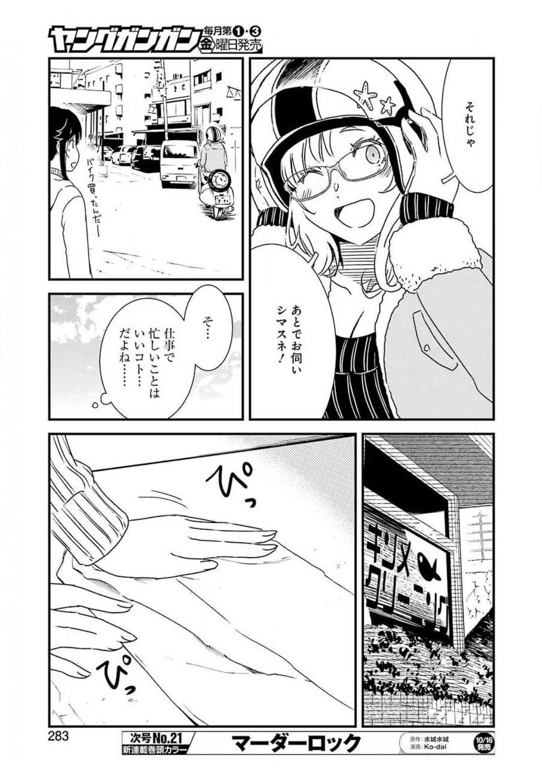 綺麗にしてもらえますか。 第39話 - Page 11